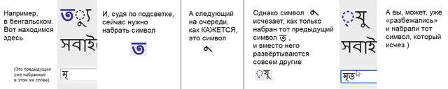 Бенгальская письменность _трудности набора _иллюстрация (из практики Автандилины) _210928