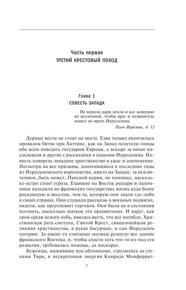 Ransimen S. Korolevstvo Akryi I Pozdn.a4 8