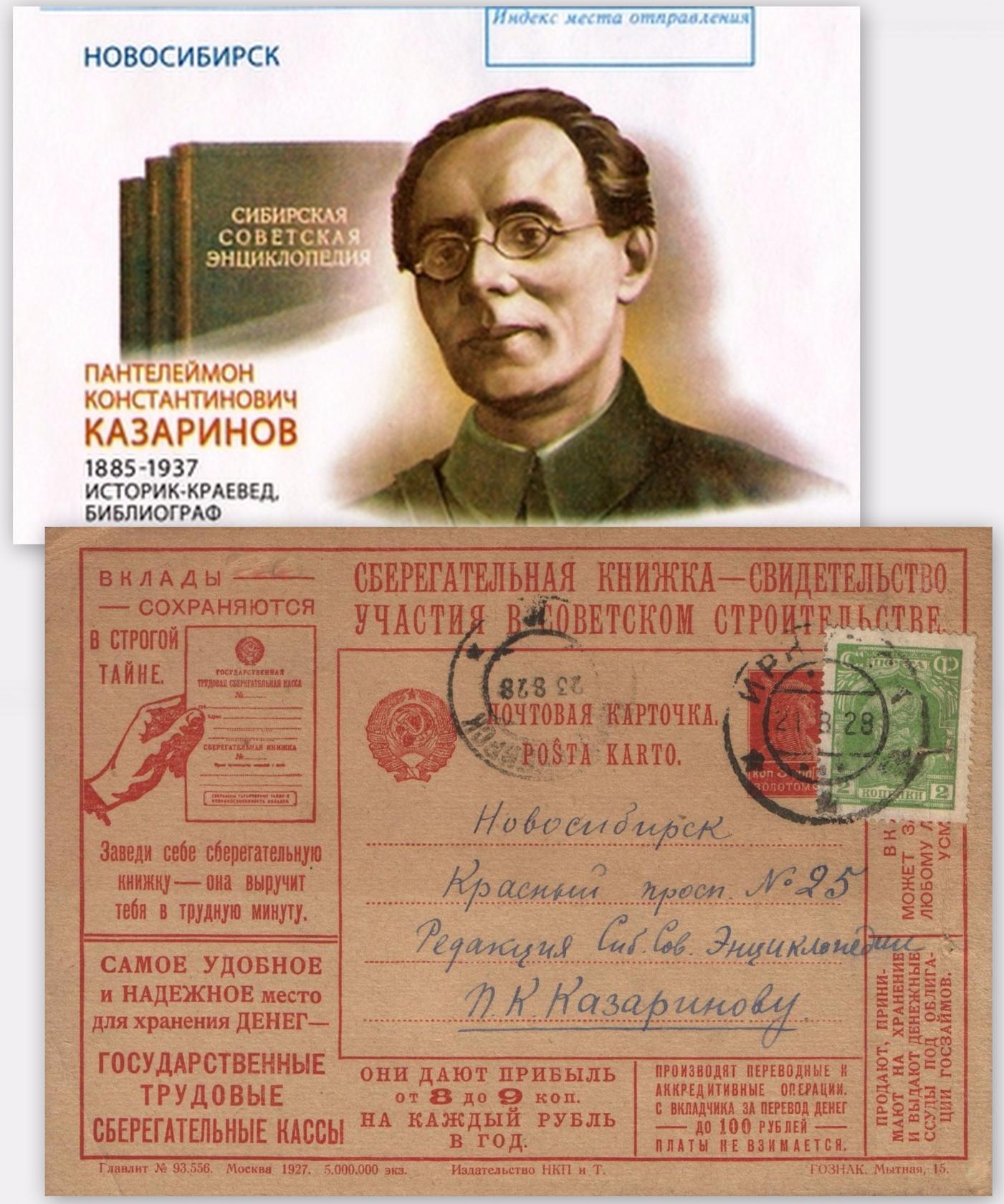 Сиб энц Казаринов