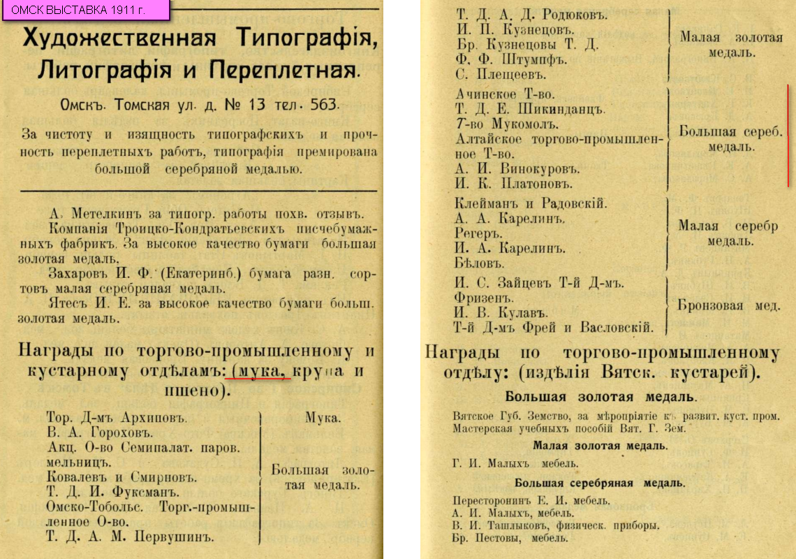 ННК Мукомол выставка в Омске 1911