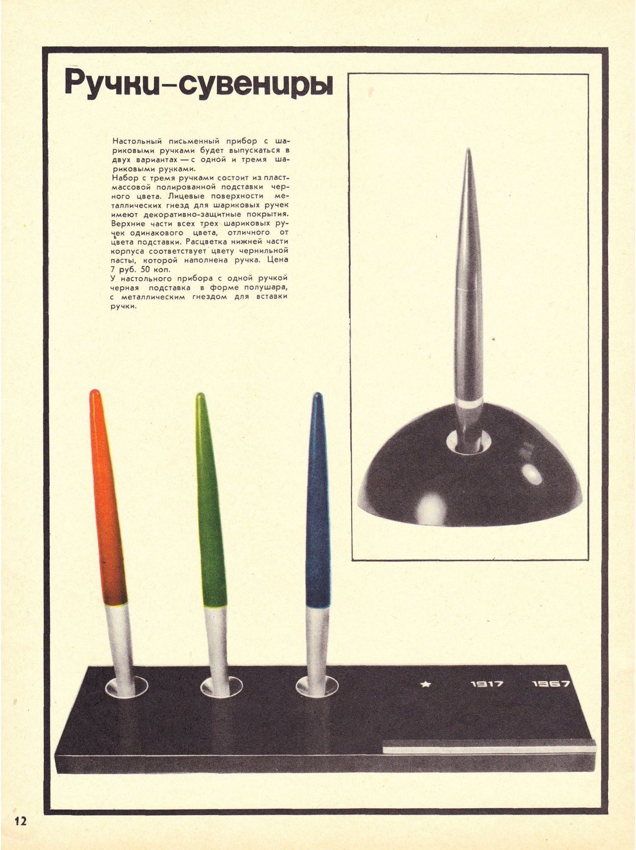 Новые товары 1968 №3 2