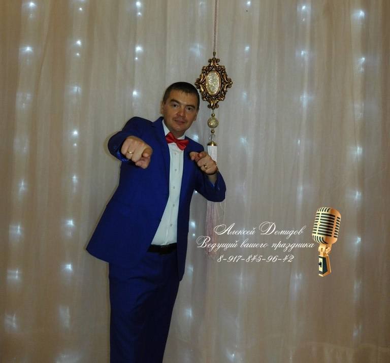 Ведущий Фролово – Волгоград. АЛЕКСЕЙ ДЕМИДОВ – ВЕДУЩИЙ event wedding weddingday showman тамада 6