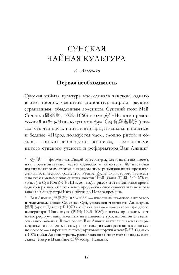 Лу Юй - Трактаты о чае эпох Тан и Сун 17