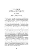 Лу Юй - Трактаты о чае эпох Тан и Сун 17