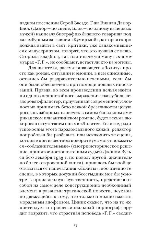 Nabokov V. Lolita.a4 13