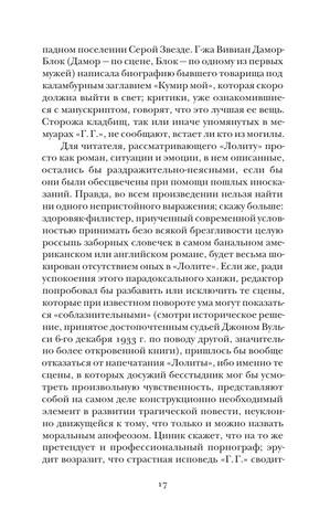 Nabokov V. Lolita.a4 13