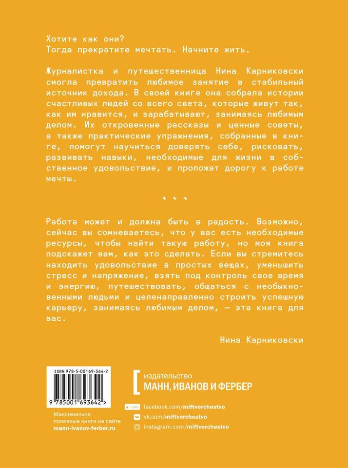 Хочу как они. Выбрать себя и жить, занимаясь любимым делом by Нина Карниковски (z-lib.org) 130