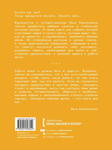 Хочу как они. Выбрать себя и жить, занимаясь любимым делом by Нина Карниковски (z-lib.org) 130