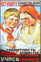 Долой неграмотность
