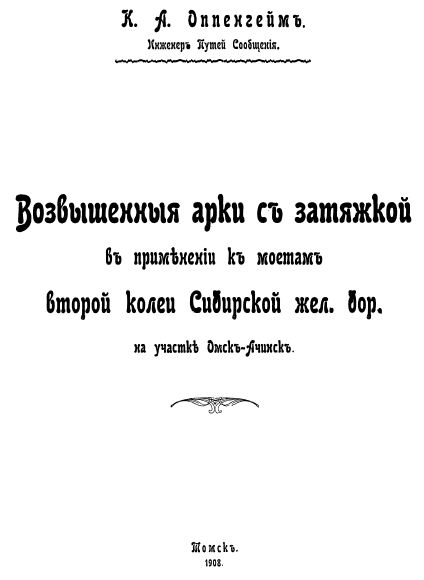 Про мост Оппенгейм