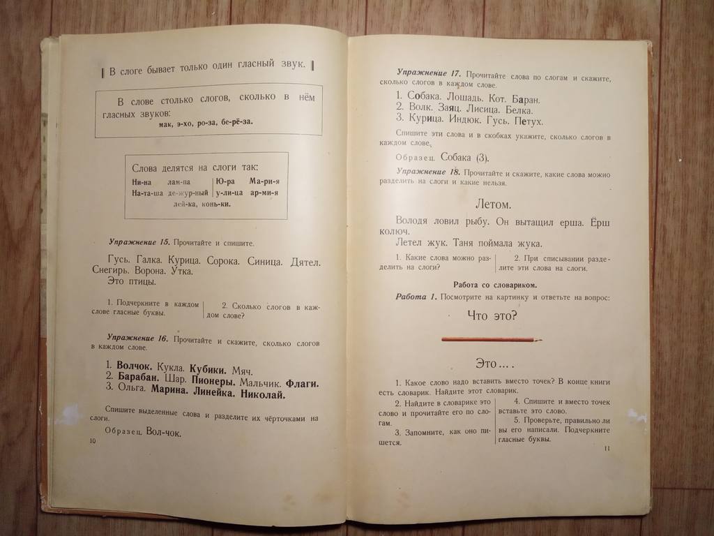 УЧЕБНИК РУССКОГО ЯЗЫКА ДЛЯ НАЧАЛЬНОЙ ШКОЛЫ 1 КЛАСС 1958 год КНИГА СССР  (торги завершены #293724787)