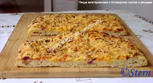 Н61a Пицца вегетарианская с овощами и голландским соусом