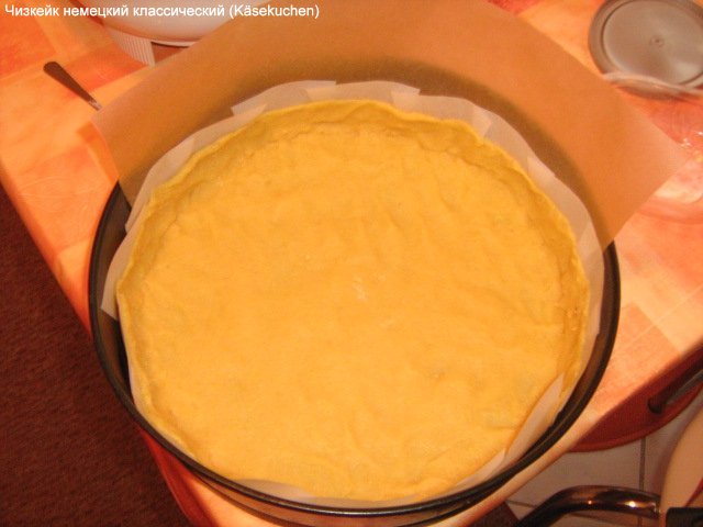 Ч2a Чизкейк немецкий классический (Käsekuchen)