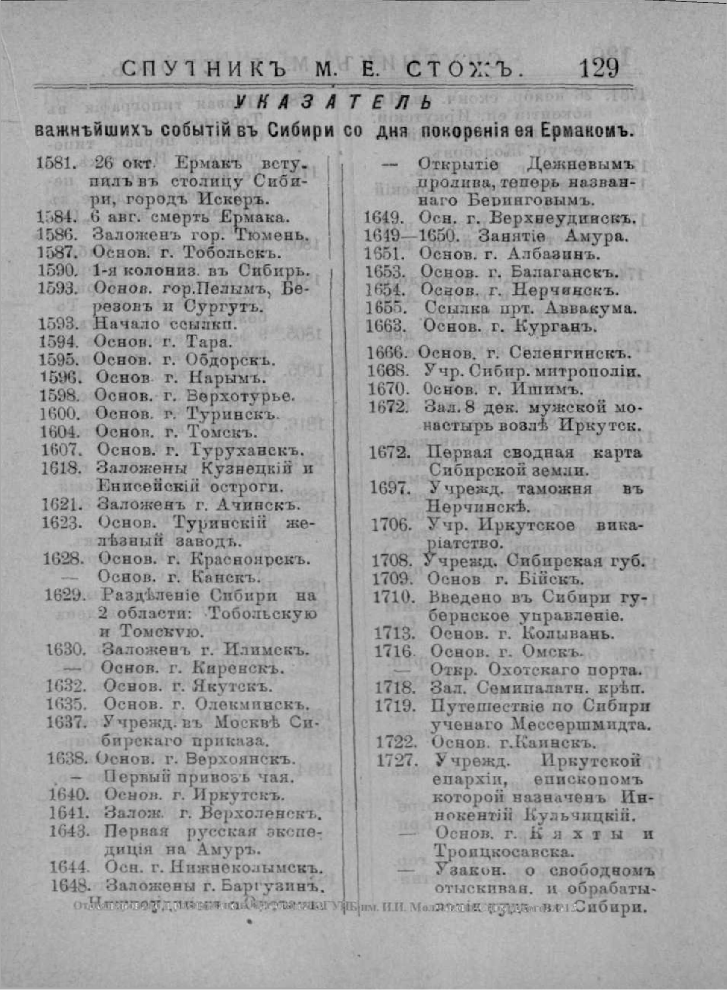 Страницы из Спутник по Сибири и Дальнему Востоку-2 - 0009