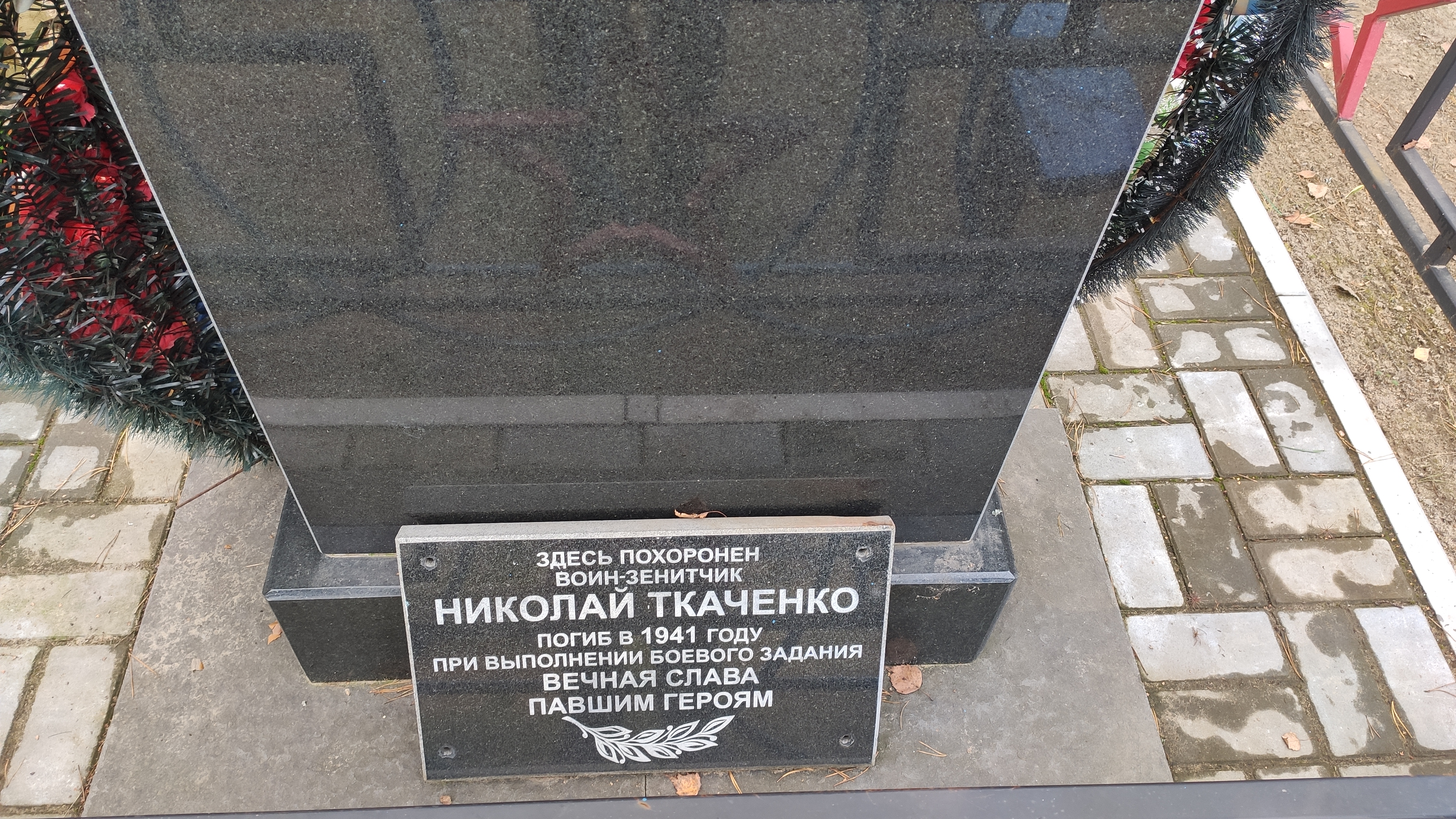 Могила лейтенанта Ткаченко Н. А.