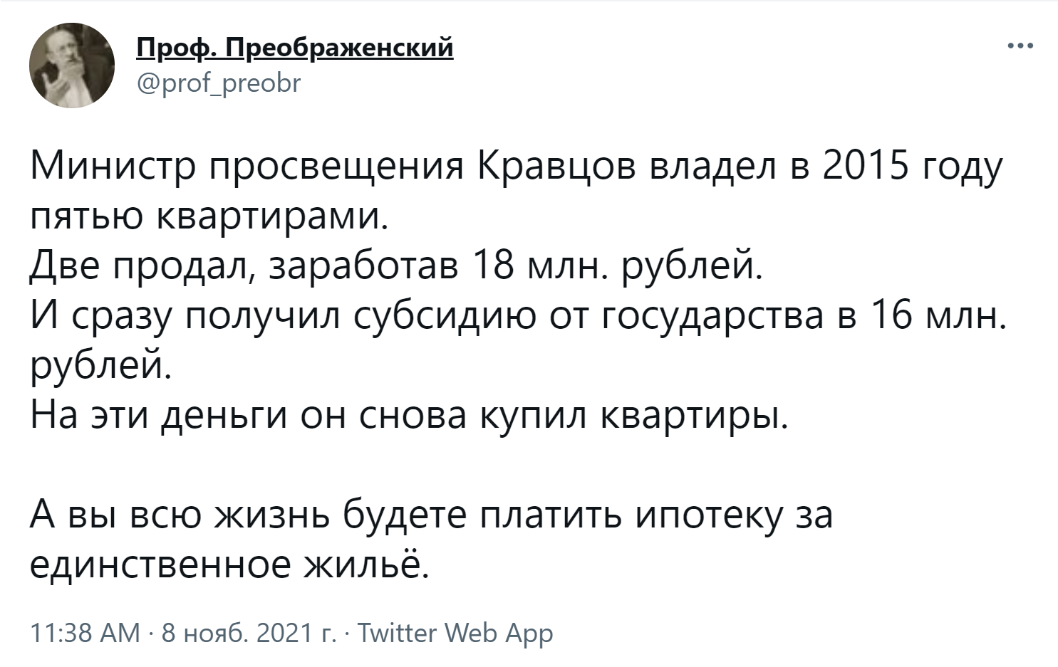 Россияне работают на квартиры чиновников.