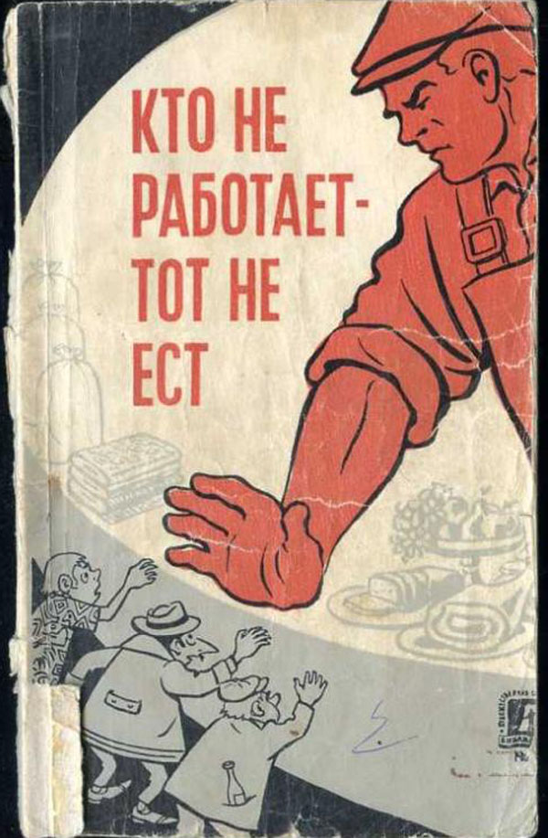 кто-не-работает-то-не-ест