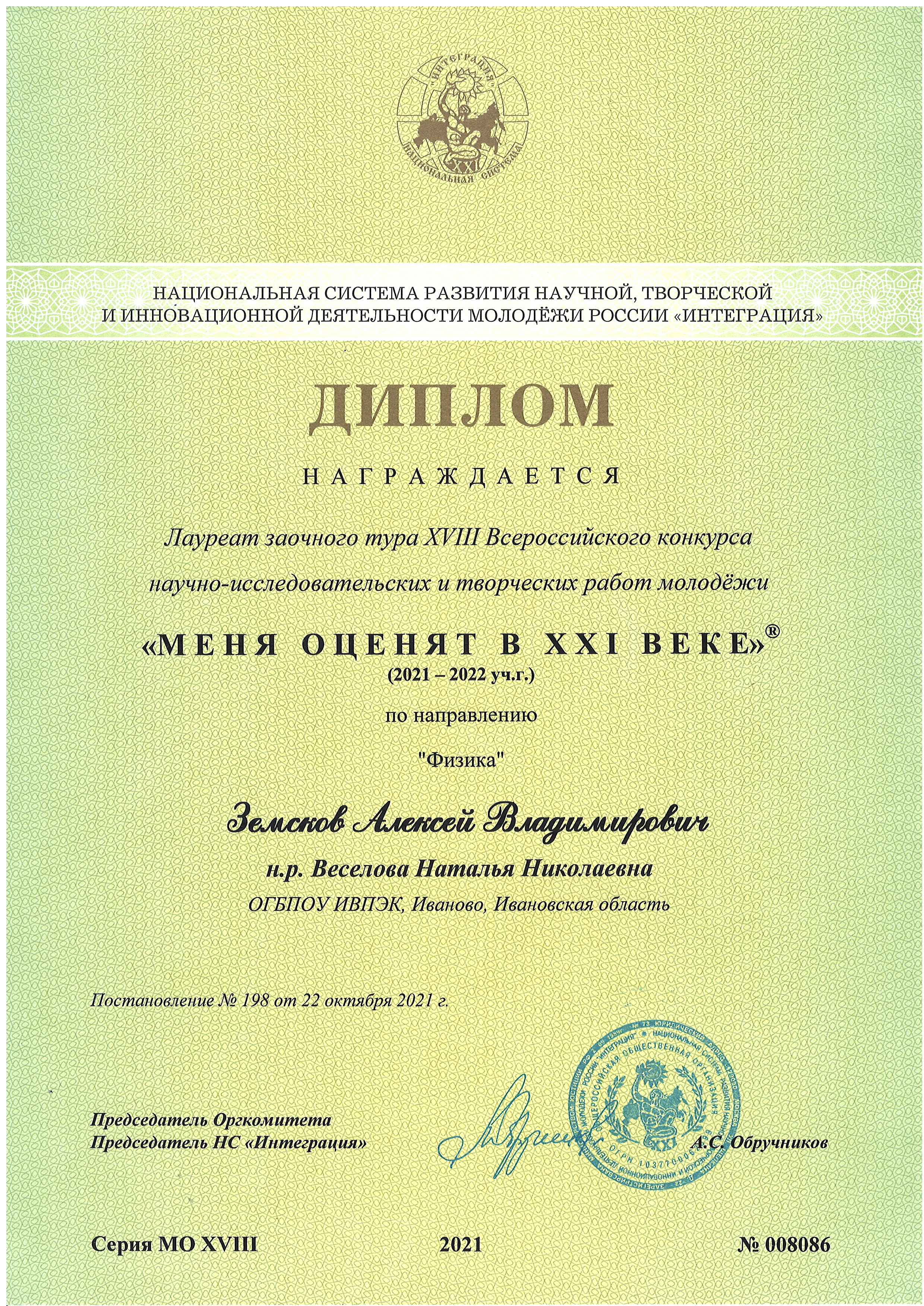 Диплом Земсков А