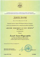 Диплом Земсков А