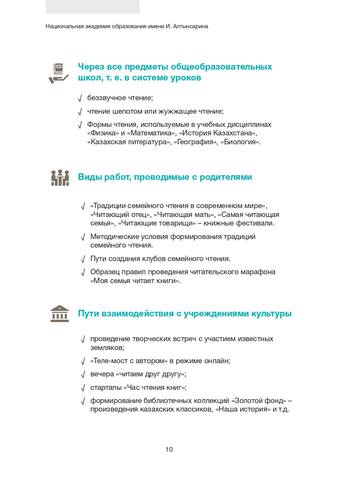 Читающая школа pages-to-jpg-0010