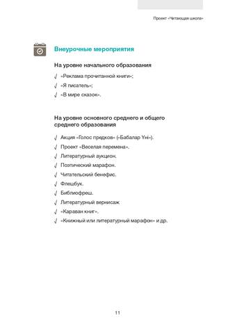 Читающая школа pages-to-jpg-0011