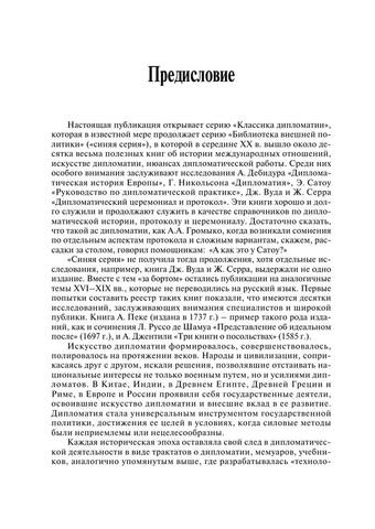 Рассуждение об искусстве переговоров by Пеке А.Пер. с франц.и коммент. Л.А. Сифуровой предисл. Л. Делаво (z-lib.org) 7