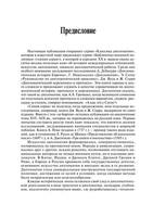 Рассуждение об искусстве переговоров by Пеке А.Пер. с франц.и коммент. Л.А. Сифуровой предисл. Л. Делаво (z-lib.org) 7