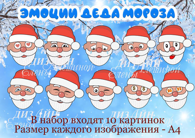коллаж дед мороз эмоции