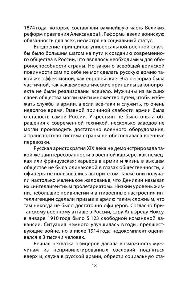 Kenez P. Russkayaistori. Polnaya Istoriya Belogo D.a4 17