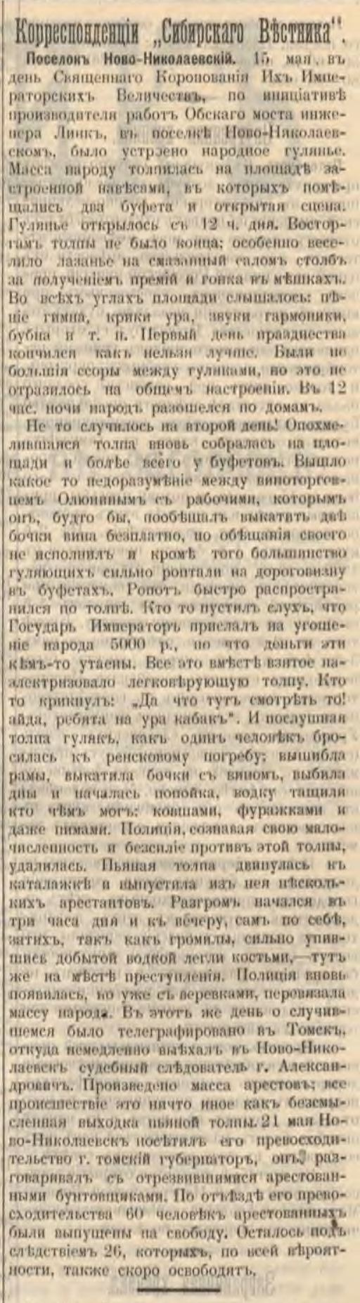 Сибирский вестник - 4 июня 1896 - №118