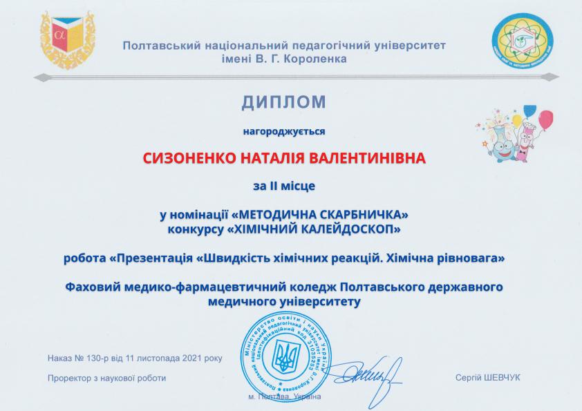 Сизоненко 001