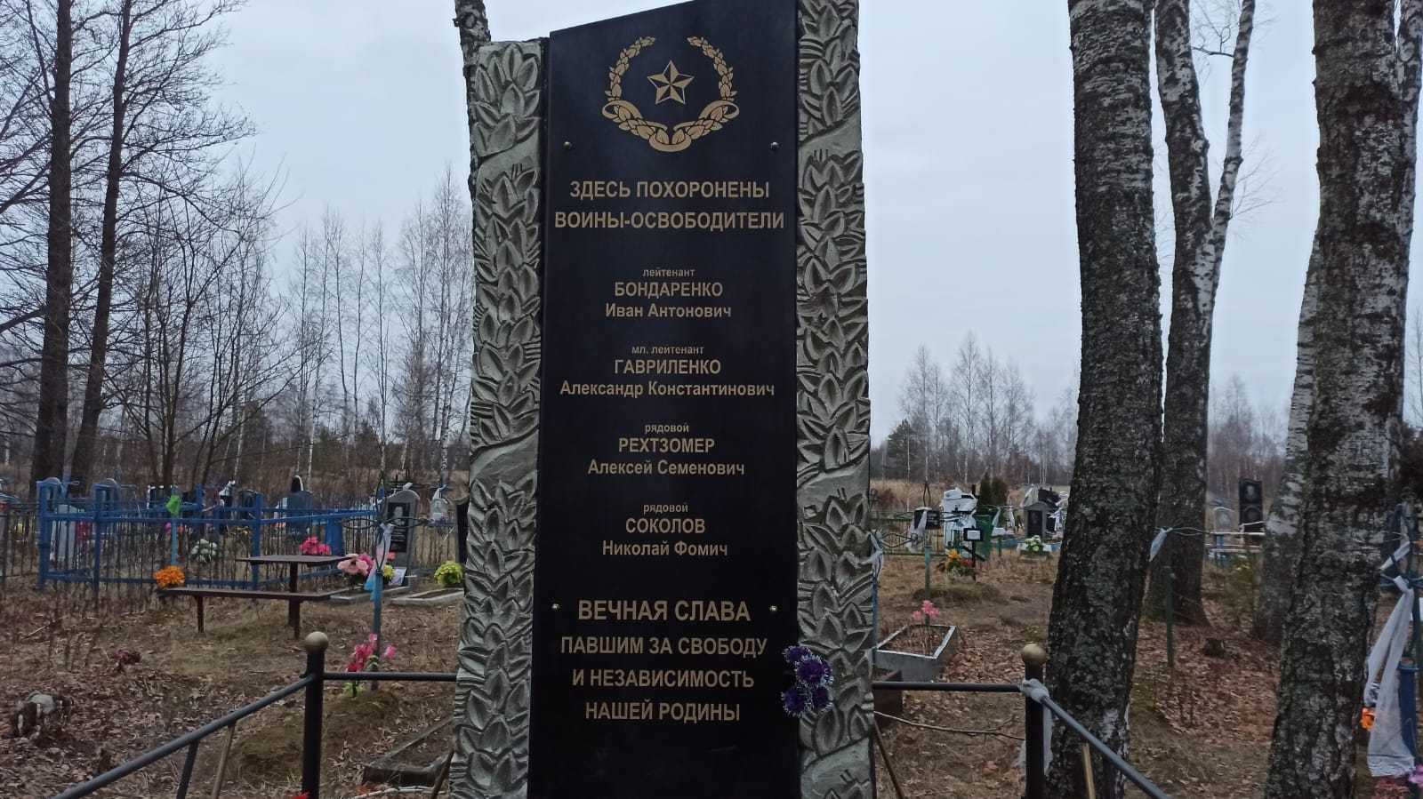 д. Коржовка, Памятник 4 советским воинам, погибшим в 1943 г.