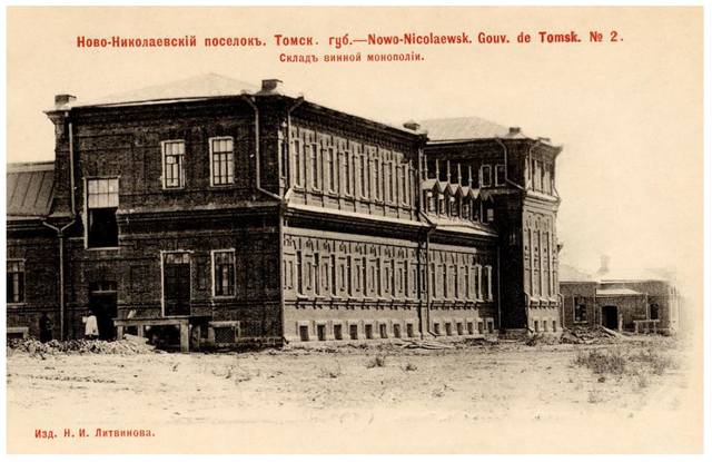 1900 прим. Откр. № 2 Склад винной монополии