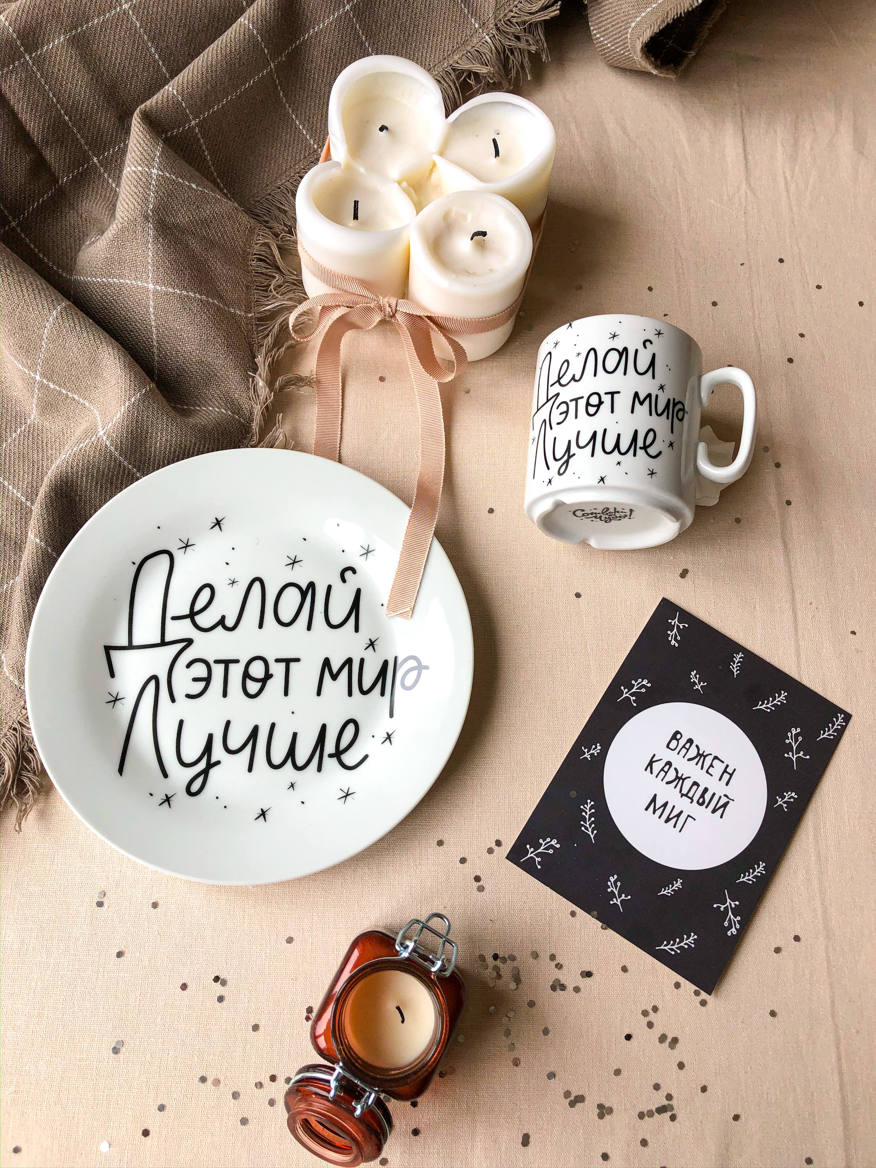 Набор посуды Делай мир лучше (2 в 1 кружка+тарелка)