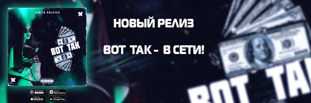 Обложка группы VK2 - Вот так