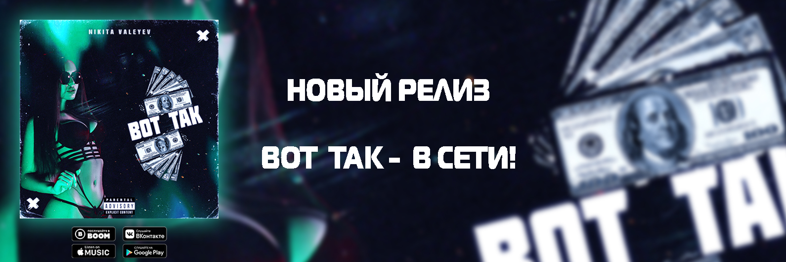 Обложка группы VK - Вот так