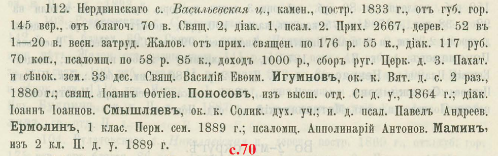 с.70