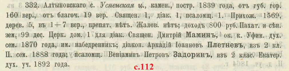 с.112