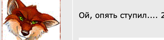 я ступил