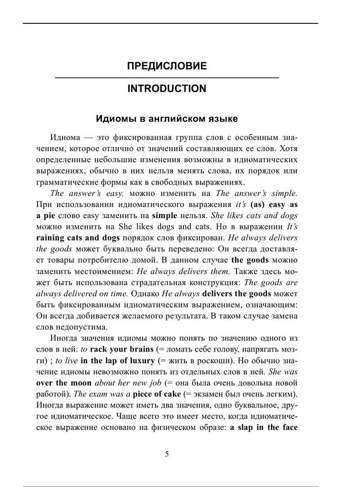 Идиомы и предлоги в английском языке словарь by В. С. Матюшенков (z-lib.org) 5