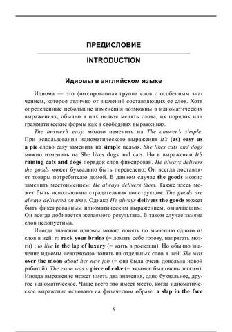 Идиомы и предлоги в английском языке словарь by В. С. Матюшенков (z-lib.org) 5