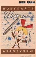Крокодил, 1967 , № 04 pub