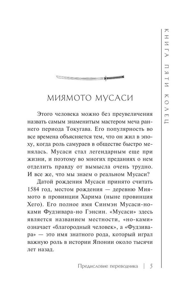 Musasi M. Yeksklyuzivnaya. Kniga Pyati Kolec.a4 4