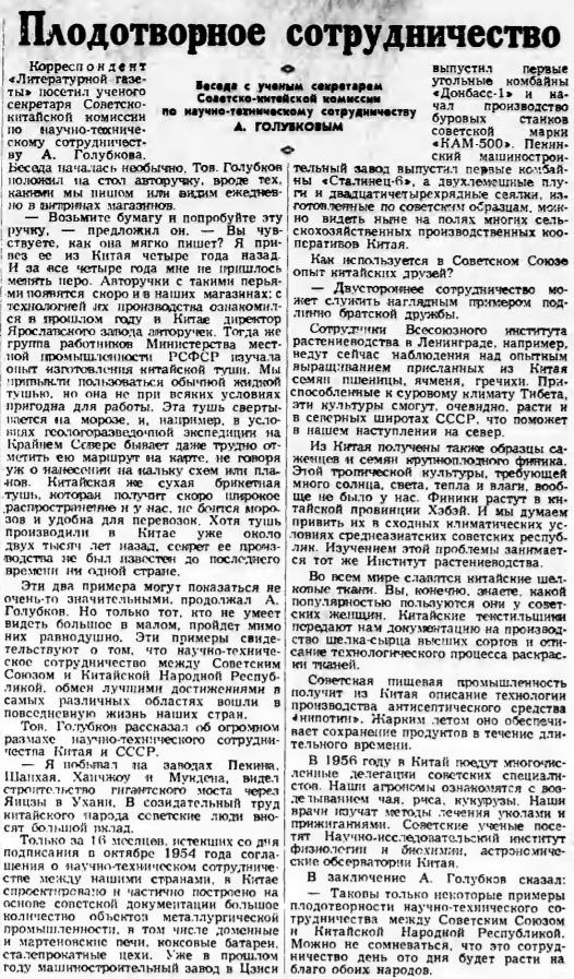 Голубков ЛГ 1.3.1956