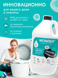 WONDER LAB Универсальный экогель для стирки Утренние цветы 3480 - 5