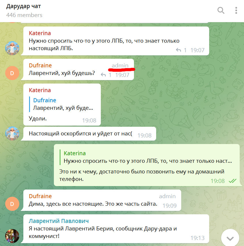 Лаврентий х будешь