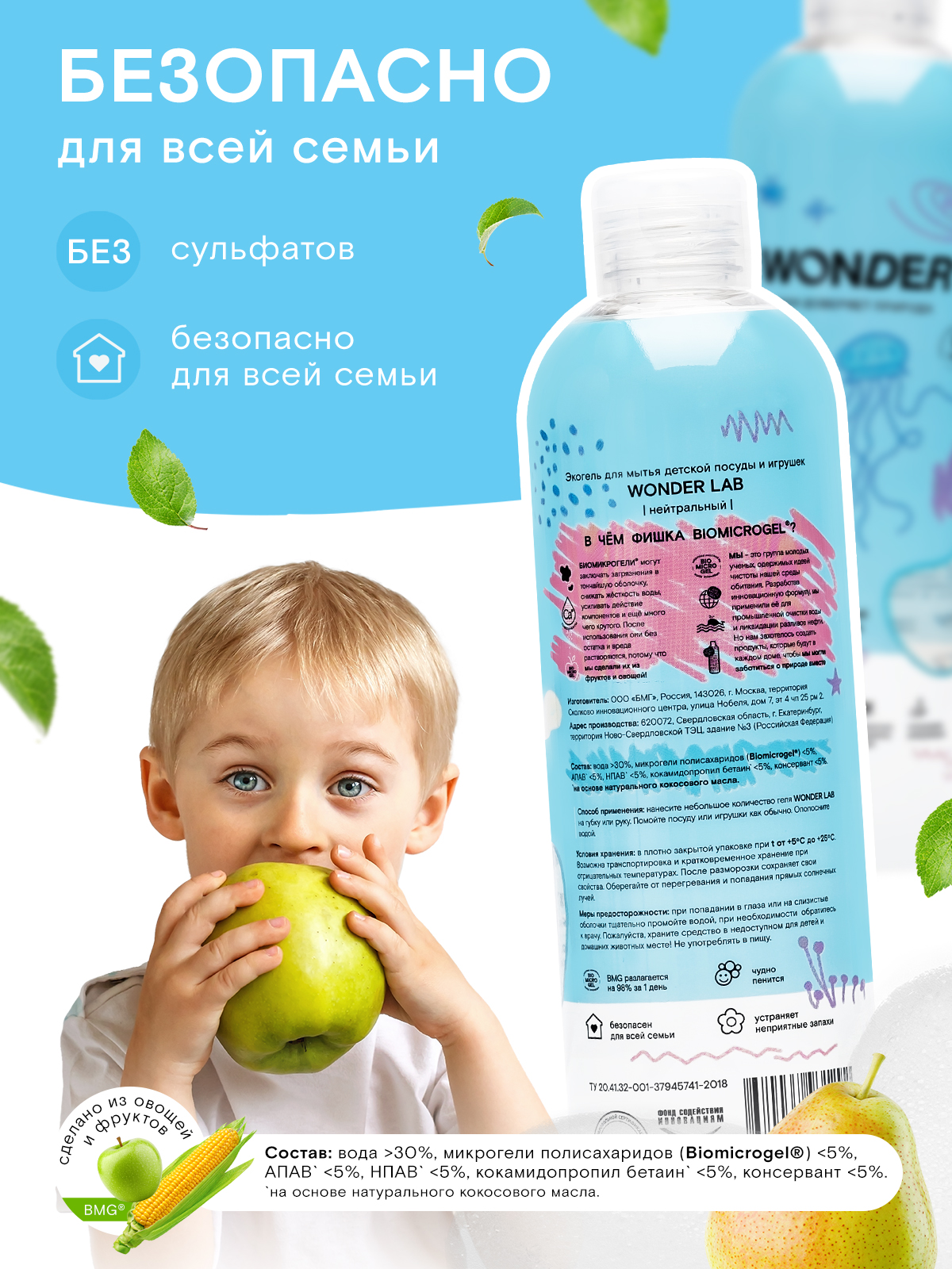 WONDER LAB Экогель для мытья детской посуды и игрушек Нейтральный Безопасное и эффективное экологичное средство для детей 0+ 480мл - 4