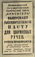 VM 1951 291 pub паста для шарика