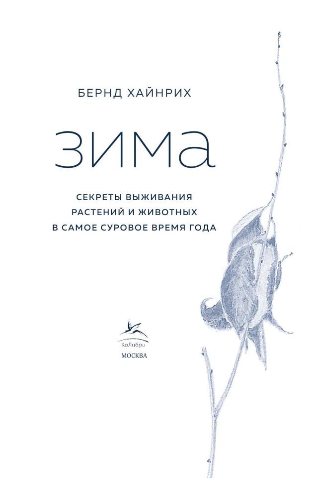 Hayinrih B. Zima Sekretyi Vyijivaniya.a4 4