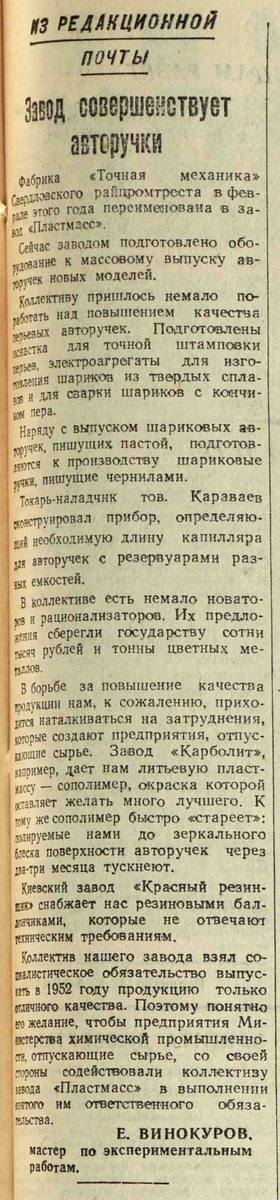 VM 1952 060 pub улучшения авторучек